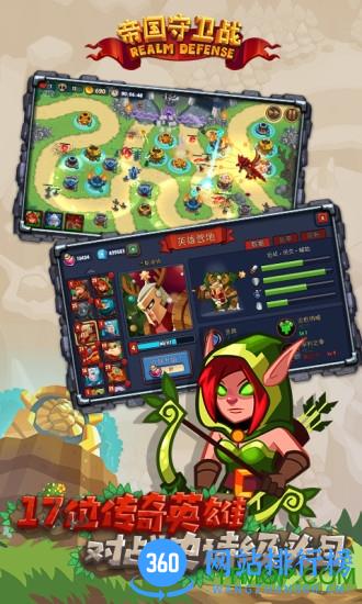 帝国守卫战九游版 v1.5.1 安卓版 2