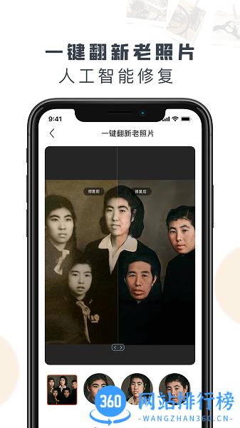 老照片修复精灵下载