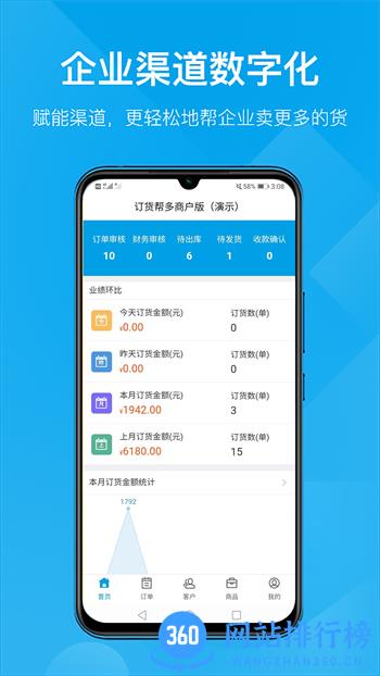 订货帮多商户版 v7.0.01 最新官方安卓版 3