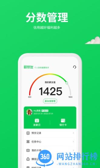 薪朋友手机版 v3.3.4.1 安卓版 2