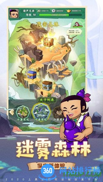 葫芦兄弟七子降妖搜狗版 v1.0.230  安卓版 0
