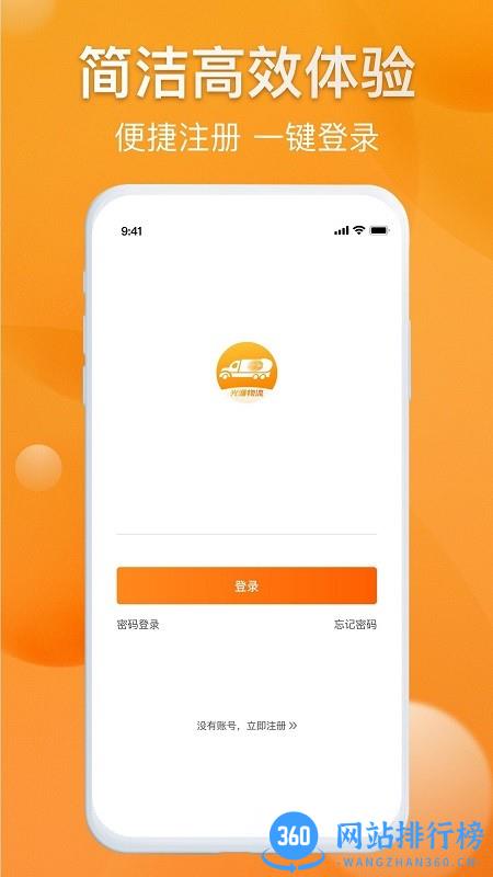 光汇物流系统 v1.0.8.0安卓版 0