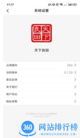 天下良田 v0.1.56安卓版 0