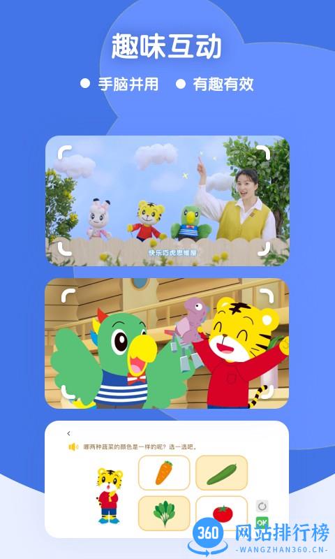 巧虎缤纷世界软件 v2.8.0安卓版 3