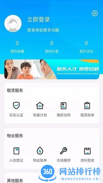 自在安居app v2.3.8安卓版 2