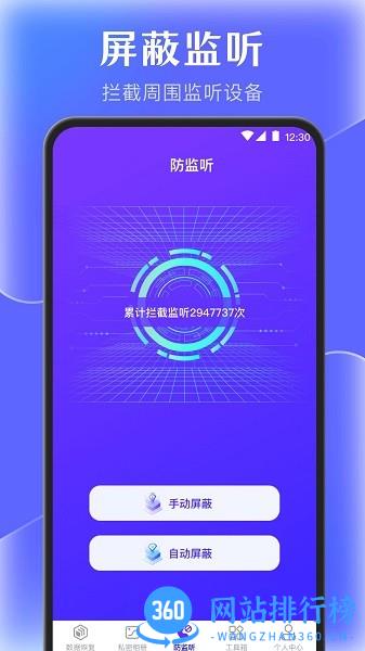 e手机数据管家最新版