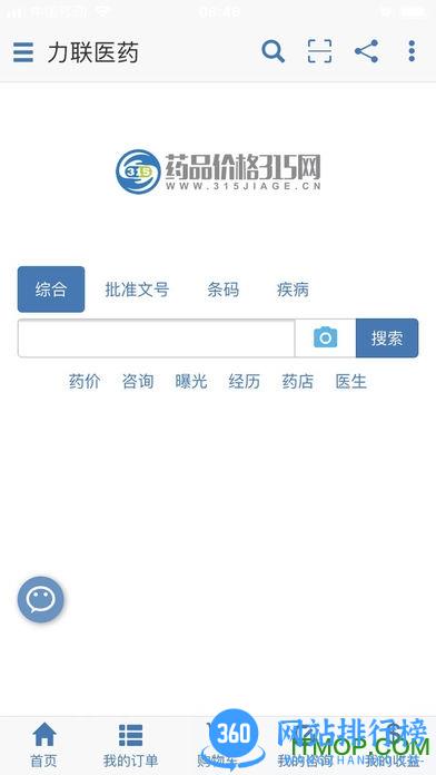 力联医药 v5.0.2安卓版 2