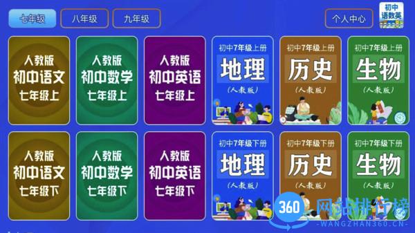 初中语数英app