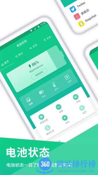 电池修复app v1.1.7安卓版 2