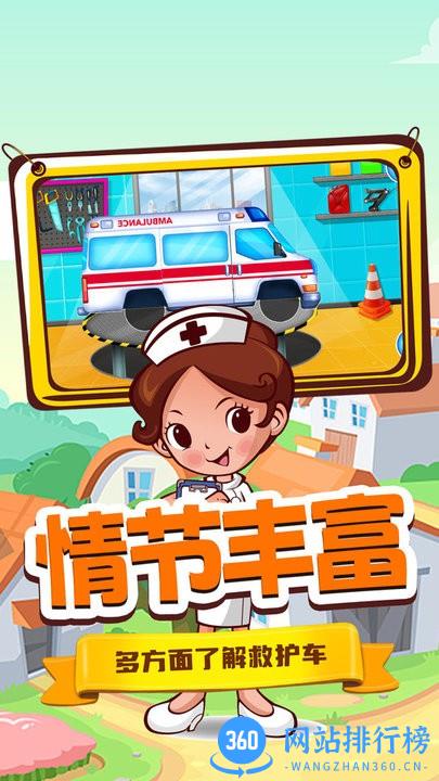 奇妙城市救护车官方版 v1.0 安卓版 2
