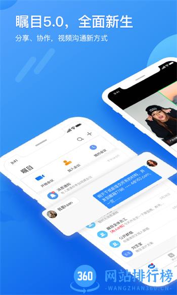瞩目 v5.5.38.0915 最新官方安卓版 4