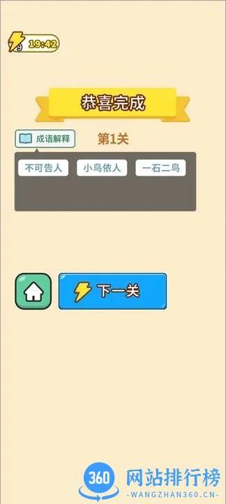 王者成语手游 v0.9.0 安卓版 0