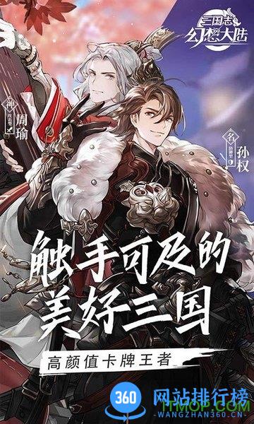 三国志幻想大陆华为版