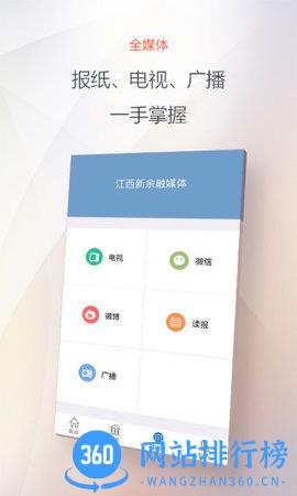 新余发布 v7.0.5安卓版 0