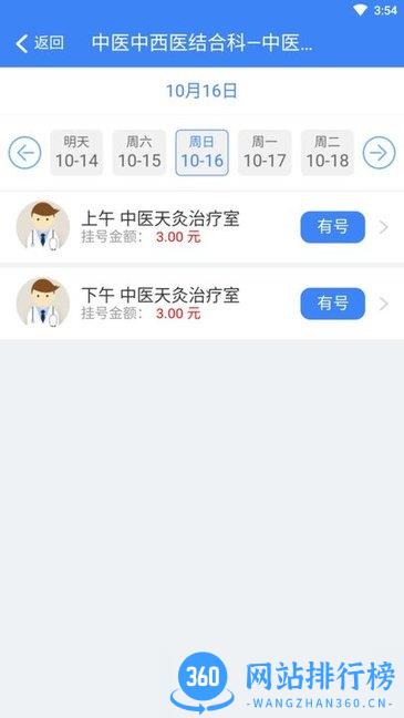 健康南充官方版 v5.0.6安卓版 3