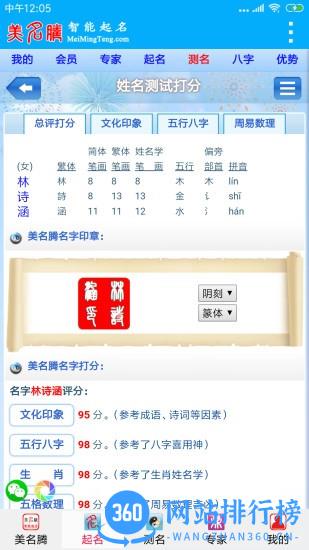 美名腾智能宝宝起名app v9.3安卓官方版 2