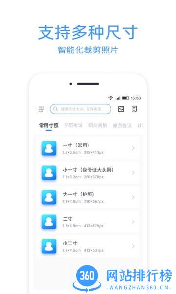 证件照冲印app
