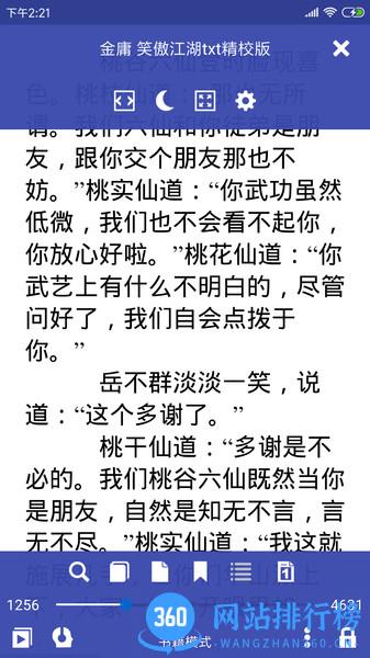 万能电子书阅读器app v4.6.5安卓版 2