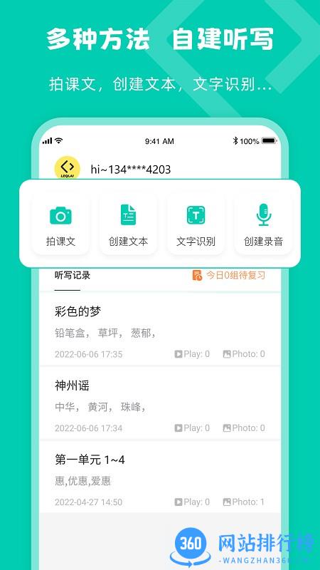 乐其爱听写软件 v3.1.6 安卓版 3