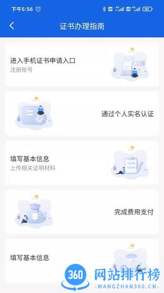 公采签移动数字证书平台 v2.7.1安卓版 1