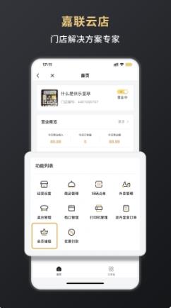 嘉联支付 v3.0.10官方安卓版本 0