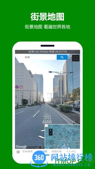 一起看地图谷歌高清vip破解版 v5.0.1.3安卓版 1