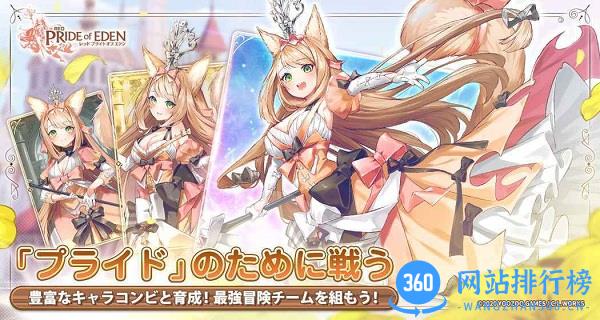 伊甸园的骄傲手游测试服 1.0.4 安卓版 2