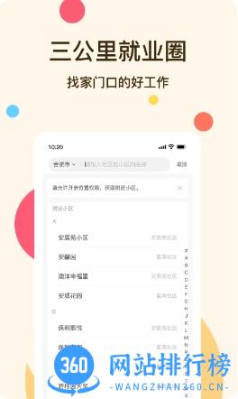 社区三公里就业圈 v1.1.0官方安卓版本 0