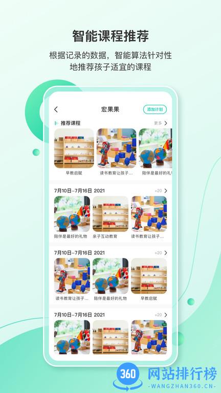 蒙氏手记 v4.15.0 安卓版 3