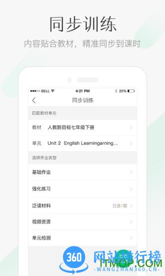 翼课教师 v2.8.8 安卓版 1