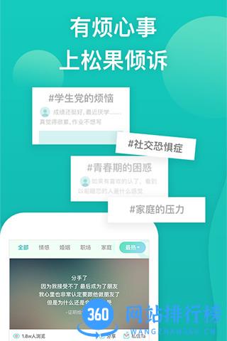 松果倾诉最新版 v11.2.2.6安卓官方版 1