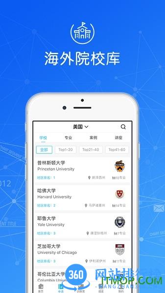 指南者留学官方版 v3.3.2 安卓版 3