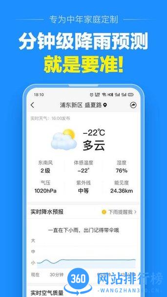 大字版天气预报 v8.9.0 安卓版 0
