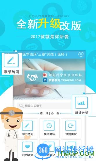 英腾医学三基考试宝典app v2.9.9安卓版 1