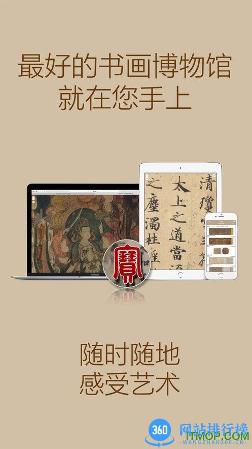 中华珍宝馆手机版 v7.3.7安卓版 1