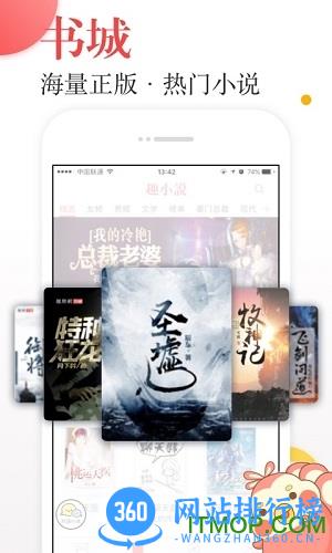 趣小说app v6.34.0.10安卓版 1