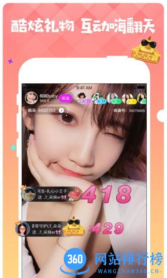 疯播直播美女视频 v2.7.5 官方安卓版 2