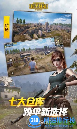 和平精英游客模式 v1.19.3 安卓最新版 0