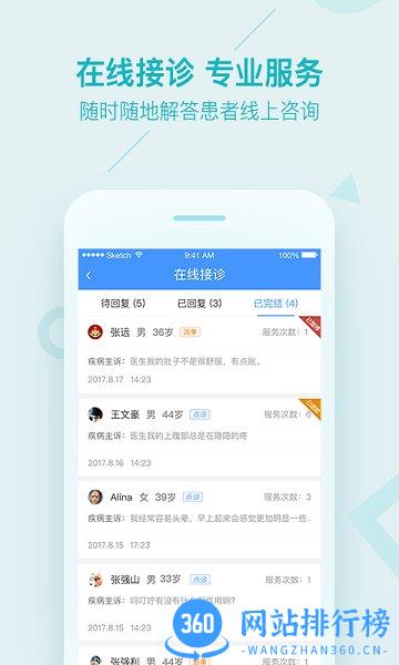 平安医家医生版 v3.65.0安卓版 3