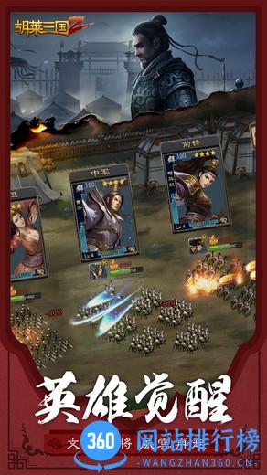 胡莱三国2刘涛版 v2.7.11 安卓版 2