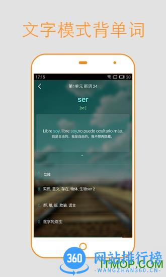 西语背单词 v9.3.1安卓版 3