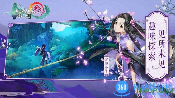 腾讯剑网3指尖江湖手游公测版 v3.3.0 安卓版 2