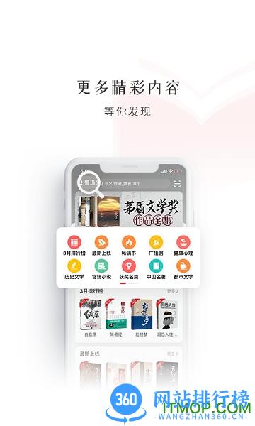 新语听书图书馆 v4.2.36安卓版 1
