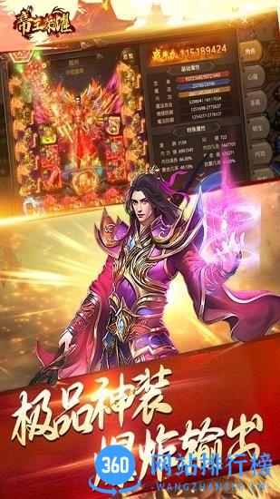 帝王荣耀传奇手游 v11.0 安卓版 0