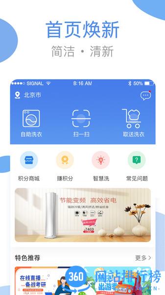 海狸洗衣app 3.24.3安卓版 3