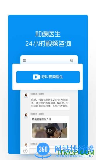 和缓视频医生 v6.9.8.112910 安卓版 3