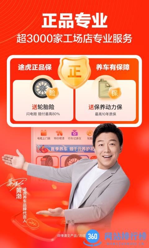 途虎养车app
