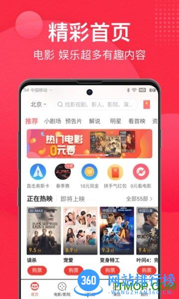 猫眼电影手机版 v9.50.1安卓版 3