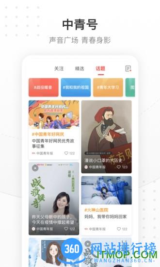中国青年报手机客户端 v4.11.8安卓版 1