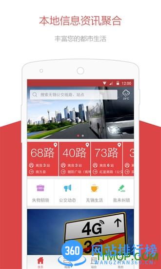 无锡定制公交路线查询 v2.0.3官网安卓版 1